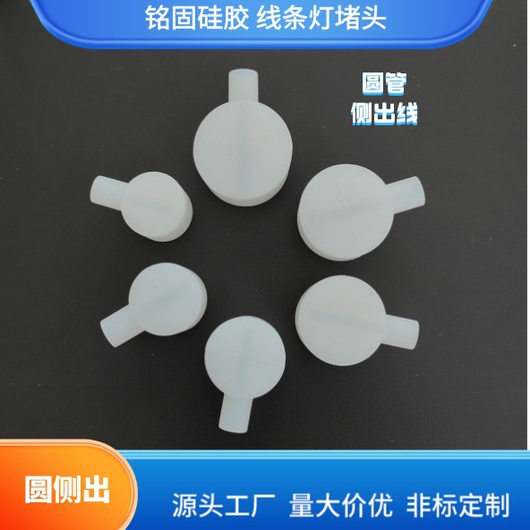 源头工厂 硅胶堵头16 18 20mm侧出线 灯带堵头LED 线条灯堵头批发