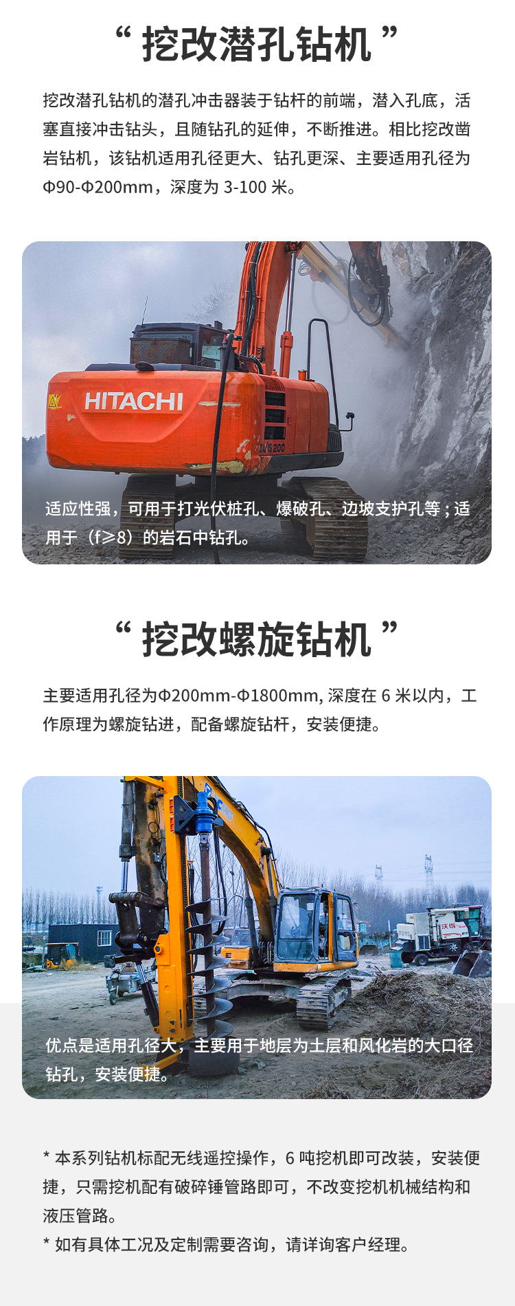 挖改钻详情页_04