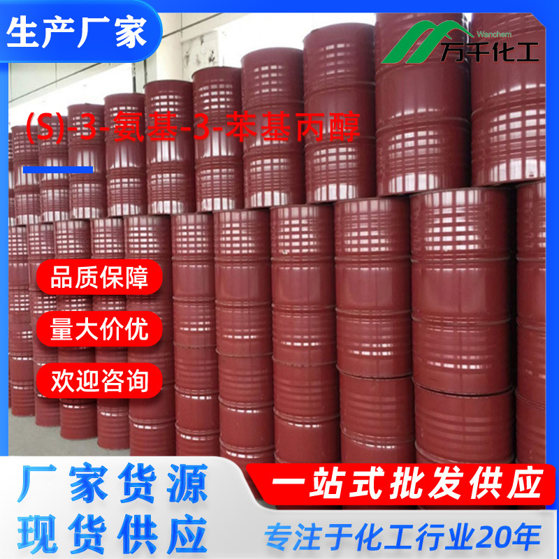 (S)-3-氨基-3-苯基丙醇 82769-76-4 厂家直销现货速发