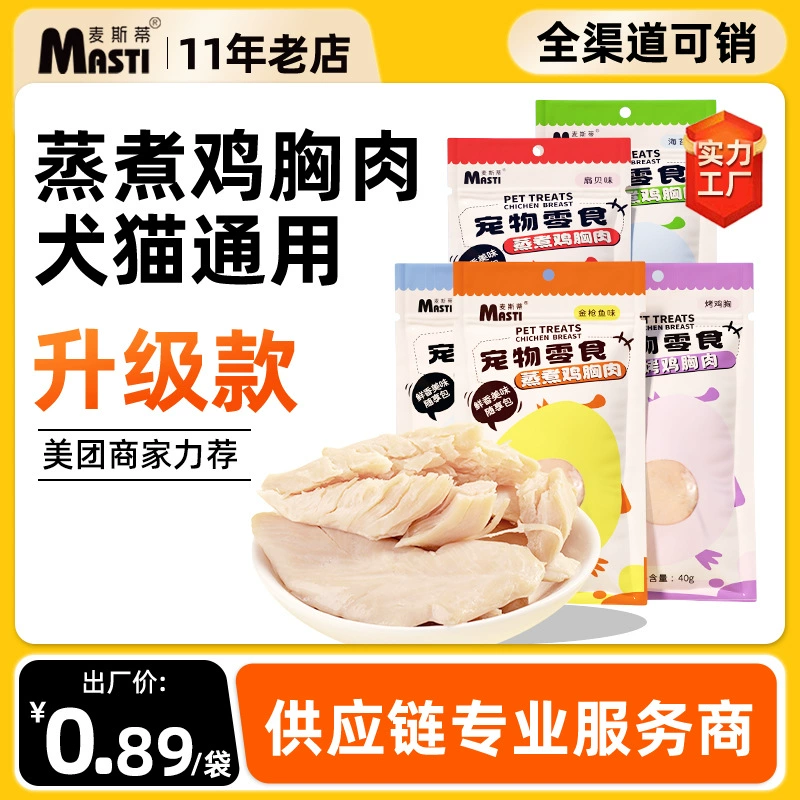 Заводская обработка куриных грудок для животных, 40 г, вареные куриные грудки, лакомства для кошек, консервированные куриные лакомства для собак