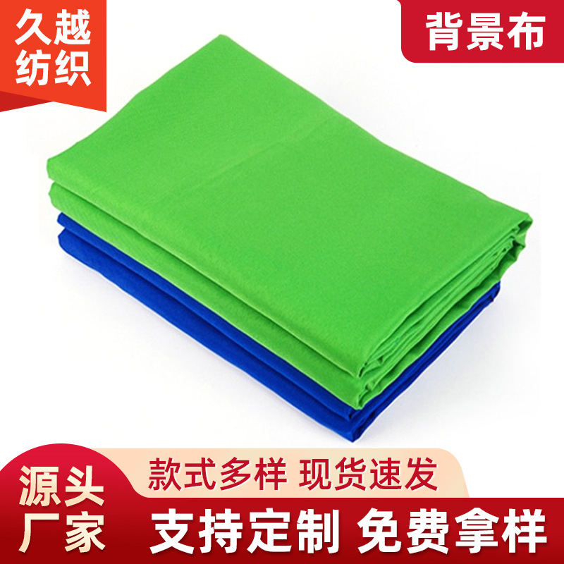 网络直播背景布绿色抠图布全涤磨毛制品3米门幅纯色桃皮绒