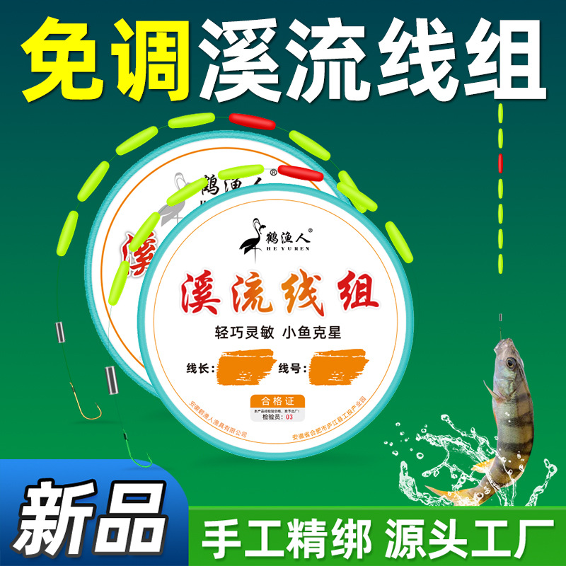 Ready-Made Seven-Star Float Fishing Line Set with Cylindrical A1 Float for Stream Fishing, Suitable for Small Fish, with Sleeve Hooks, Fishing Gear in Stock