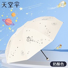 天堂伞33948E宝瓶传说三折黑胶防晒防紫外线太阳伞携折叠晴雨伞