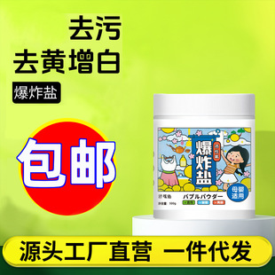 Explosive salt washing powder stain removal strong baby color bleaching powder white clothing universal yellow whitening stain removal yellowing