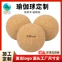 瑜伽定制软木瑜伽球