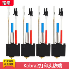 �v�S����anycubic Kobra2��ӡ�^�S�~����0.4mm�D�����^����׼�