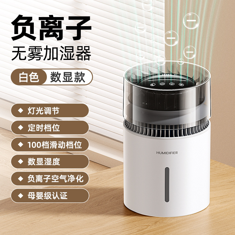화이트 무안개 모델 - 고급형 디지털 디스플레이 + 음이온 + 100단계 - 5L