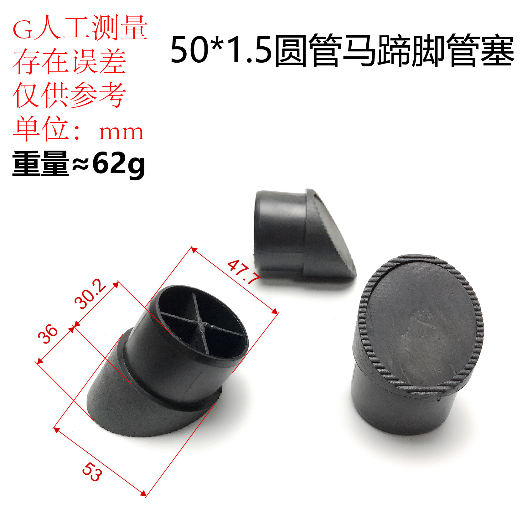 50*1.5圆管塞 马蹄脚管塞 斜管堵头 健身运动器材配件 跨境招商