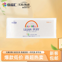 丽丽贝尔化妆棉50片一次性卸妆棉洗脸巾亲肤洁面巾棉旅行批发现货