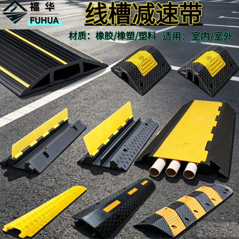 过线槽穿线橡胶PVC线槽减速带室内外电线缆保护压线板盖线板橡胶