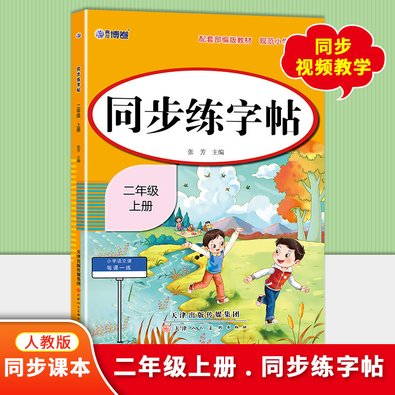 人民教育出版の新版 小学校同期練習本 1、2、3、4、5、6 年生用 同期中国語教科書|undefined