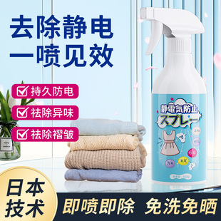 Down Jacket Anti-Static Spray Long-Lasting Clothes Prevention Static Eliminator Hair Artifact Clothing Softener Anti-Wrinkle