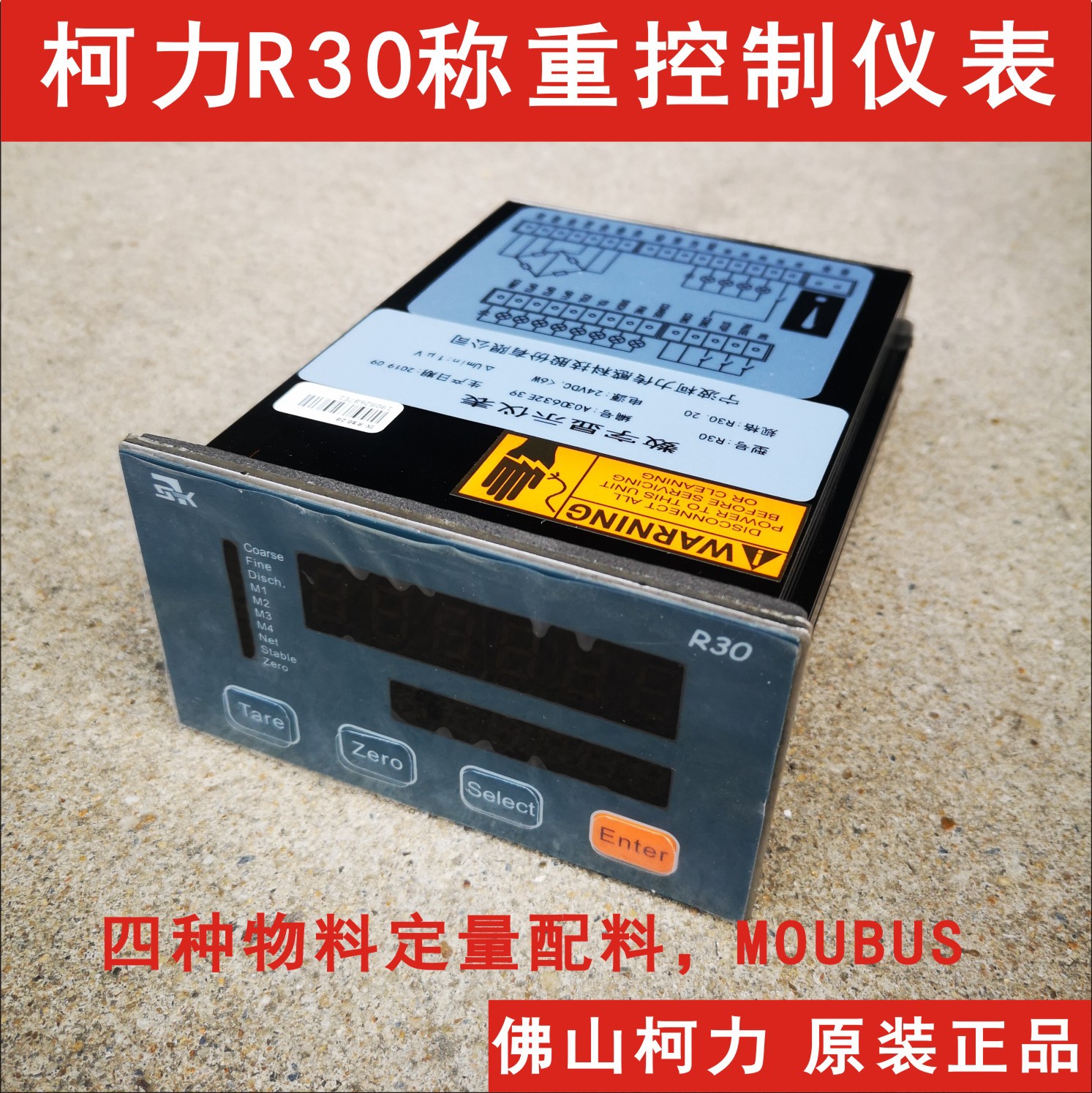 柯力R30称重配料控制仪表,可以定量控制4种物料的称重显示仪表