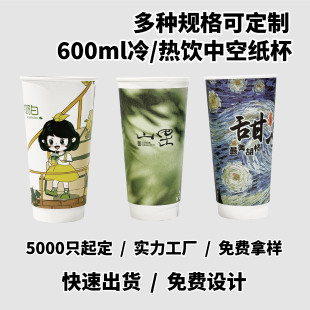 Cross-Border Export 600ml 20 oz Paper Cup Custom Logo Hollow Cup Insulated Thickeneded Double-Layer Hot Drink Paper Cup