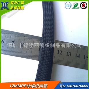 12MMPPS Braided Net Tube Polyester Yarn Braided Sleeve Low Elastic Wire Braided Net Tube Data Line Braided Net Tube