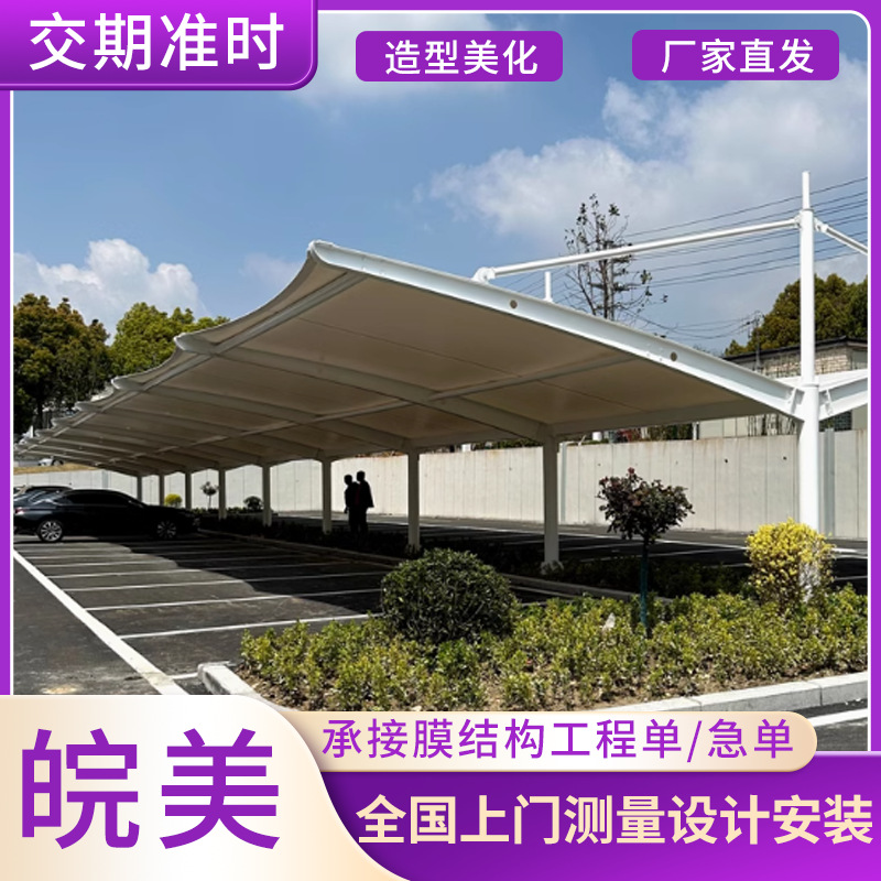 膜结构车棚 户外景观拉杆式景区张拉膜汽车雨蓬遮阳停车棚