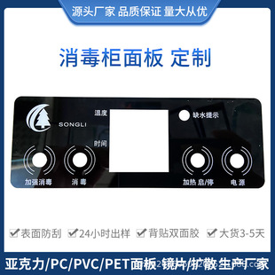 Foshan Silk Screen Factory Disinfection Cabinet Acrylic Display Lens Air Conditioning Control Pc Panel Touch Controller Panel