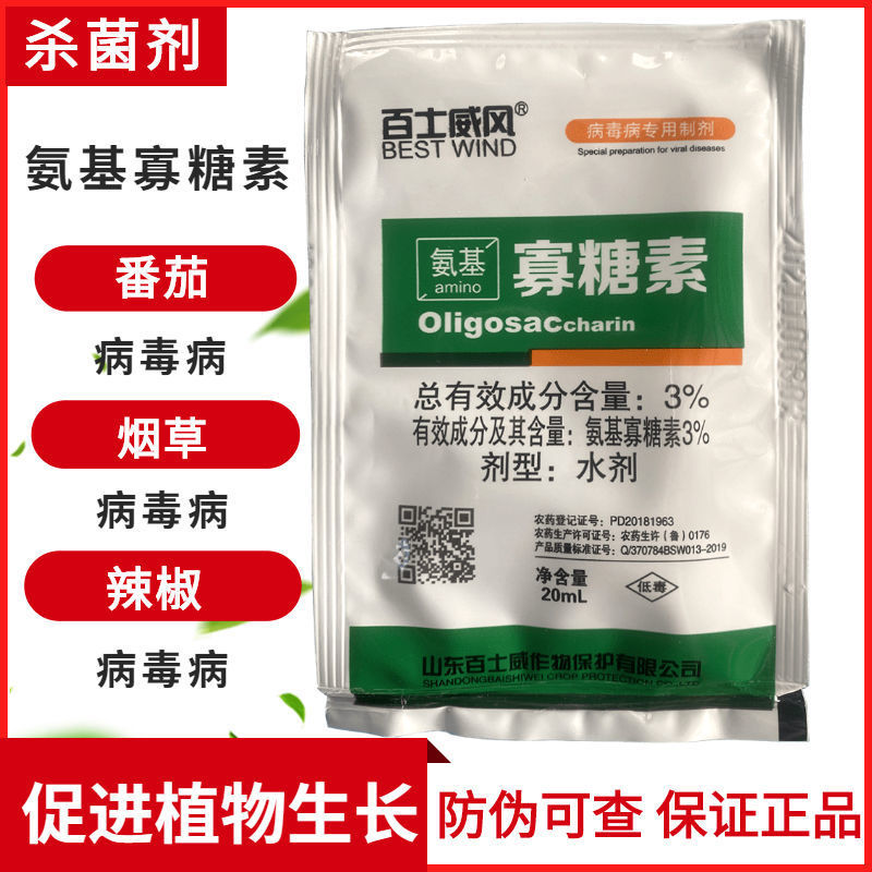 3%氨基寡糖素辣椒蔬菜烟草番茄花叶病卷叶病毒病专用药农药杀菌剂