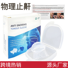 跨境新款止鼾器舌套硅胶鼻鼾器防打呼噜呼吸器睡眠仪阻鼾器工厂