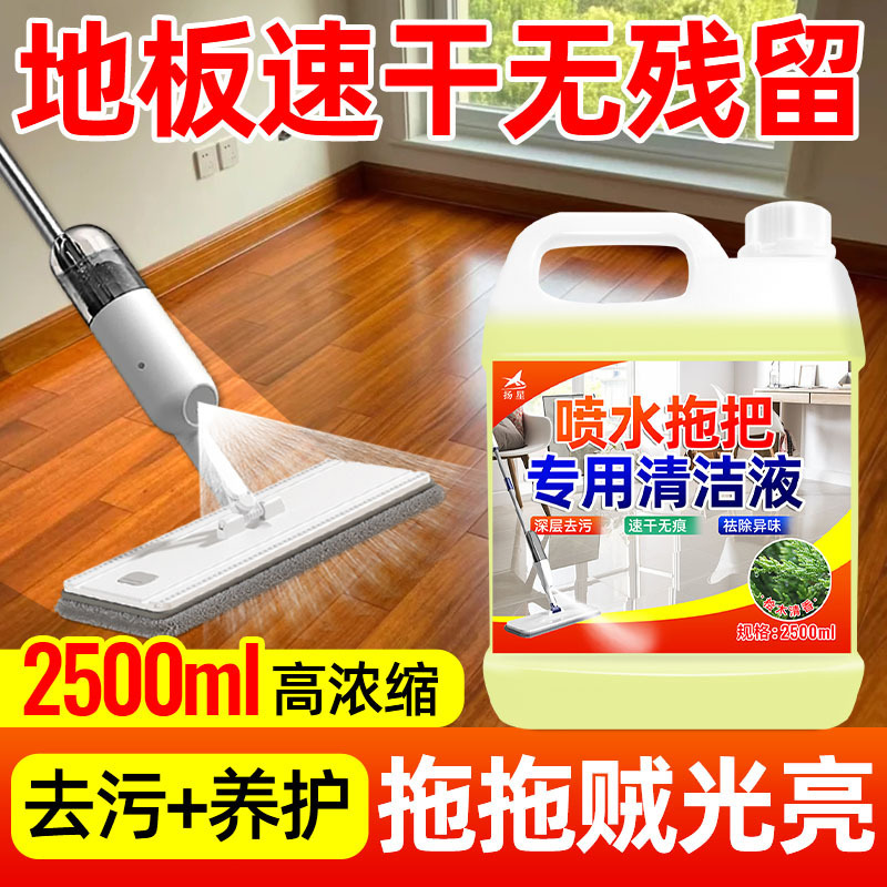 Special Cleaning Liquid for Water Spray Mop to Mop Floor Tiles and Floor Mop to Remove Stubborn Dirt and Yellowing Detergent to Deodorize