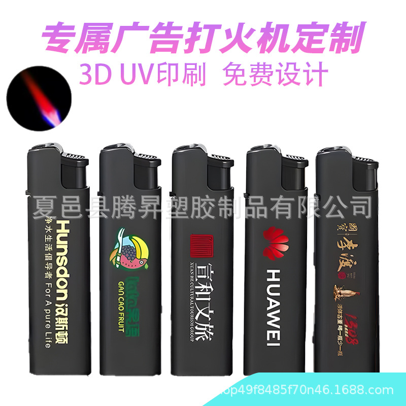 金属防风打火机定制UV打印印刷彩色广告订做高档电子蓝焰直冲火机