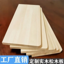 实木松木板片原木板diy定 制隔层搁板置物架衣柜分层一字墙上壁板