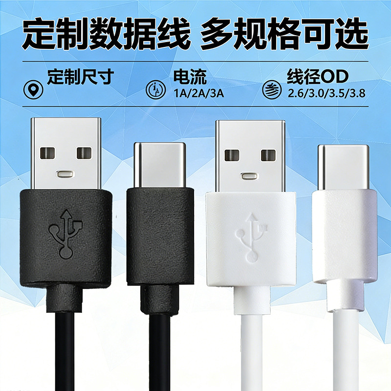 Type-C数据线USB快充线加长30cm50cm80cm1A2A手机充电线电源线