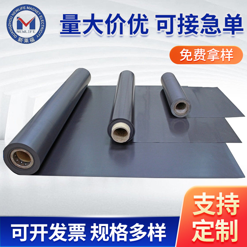 供应异性橡胶宽幅磁条 异性车身贴磁胶 异性磁胶素片 磁胶电感