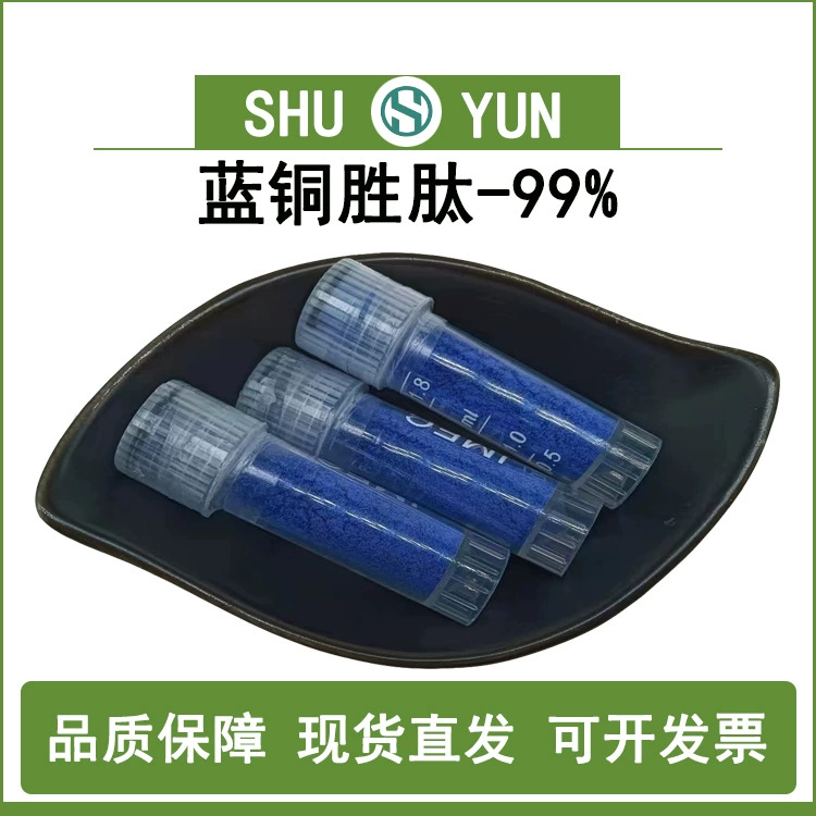 Синий медный пептид 99% 1 г/мешок трипептид-1 медный пептид Сиань 130120-57-9 Shuyun завод спот