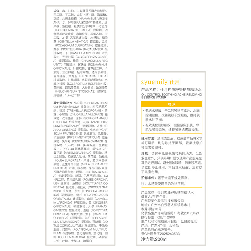 仕月舒缓控油祛痘青少年痘肌水酸酶滑滑水去闭口爽肤水祛痘精华水|undefined