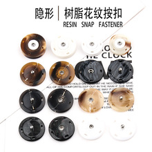 树脂按扣纽扣衣服隐形子母扣针织衫大衣外套羊绒毛衣暗扣圆形扣子