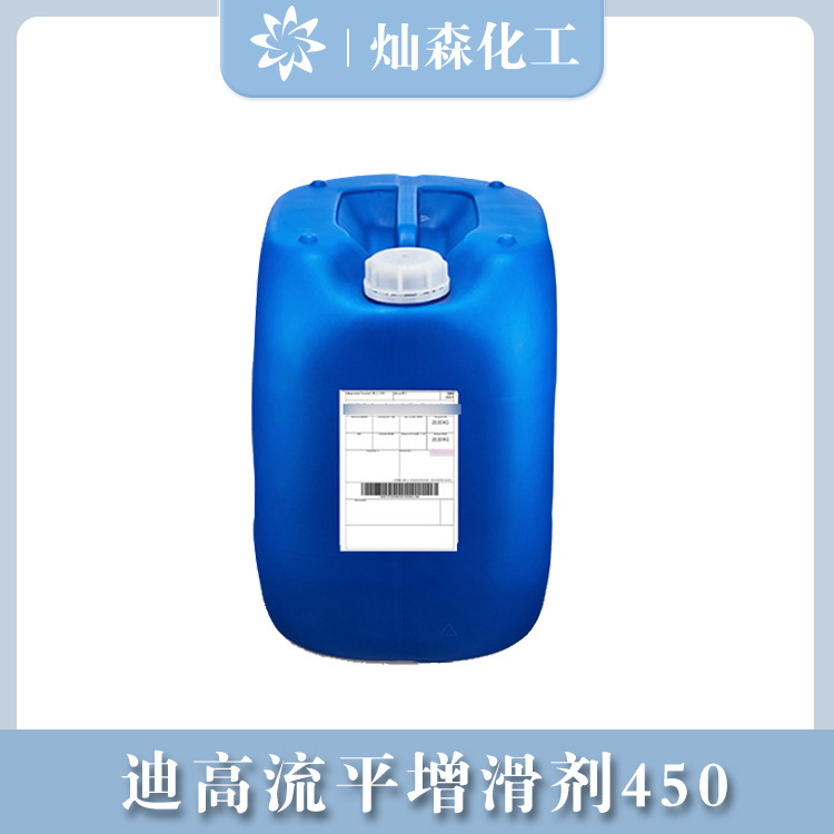 迪高流平增滑剂 TEGO GLIDE 450表面控制助剂 流平剂相容性好