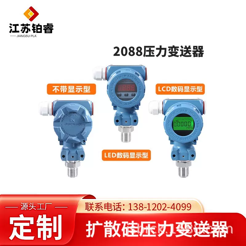 2088扩散硅压力变送器智能远传压力传感器0.5级防爆型压力变送器