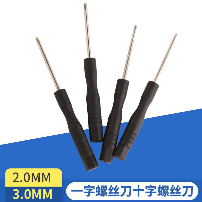 黑柄2,0十字螺丝刀45钢高硬度刀头精密仪器维修工业级绝缘工具