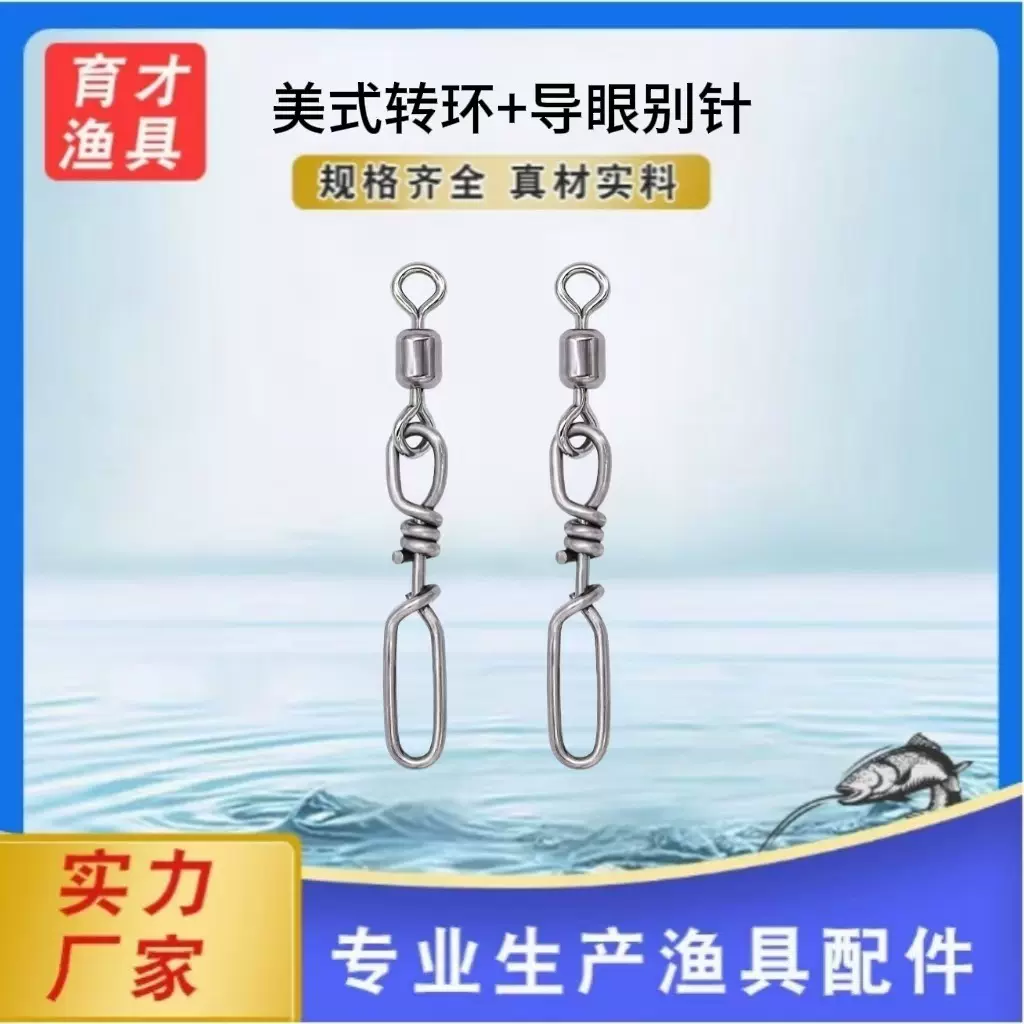 美式转环+导眼别针八字环全不锈钢竿稍连接器垂钓用品渔具配件