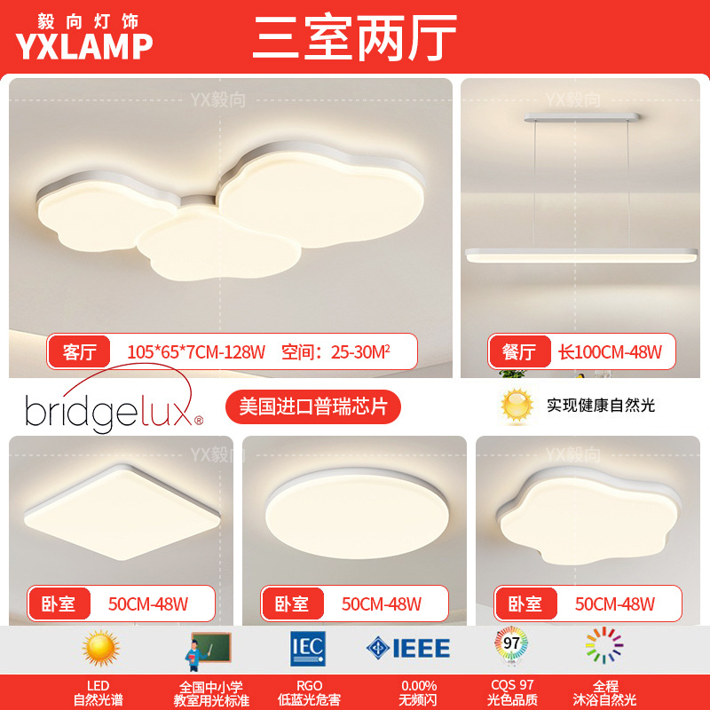 Luz de techo de la sala de estar de espectro completo, nueva nube muy simple, habitación moderna, viento de crema, paquete de lámparas creativas ultra delgadas