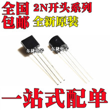 2N2907 ԭװ 2N5457 2N5460 2N5484 2N5485 2N5486 2N6517 2N7000