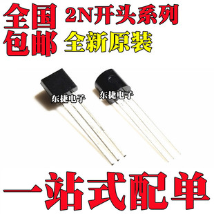2N2907 ԭ�b 2N5457 2N5460 2N5484 2N5485 2N5486 2N6517 2N7000