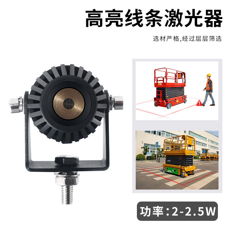 剪叉式升降平台车工作安全警示灯 自行走升降机工业一字线激光灯|undefined