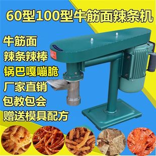 Handmade Spicy Strips Machine Multi-functional Fully Automatic Stall Self-cooked Commercial Household 60/100 Type Beef Tendon Noodle Machine