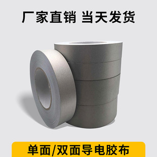 Plain weave conductive cloth tape EMI shielding anti-interference double-sided conductive tape 0.1 thick silver gray conductive FFC wire