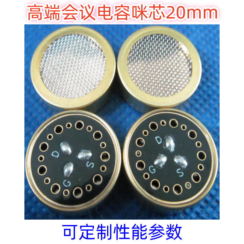 方管会议咪芯直径20mm生产厂家 会议方杆用电容咪芯参数按需调整