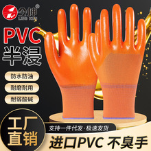 半浸胶PVC耐油手套耐磨防滑防水加厚保暖工地维修用防护劳保手套