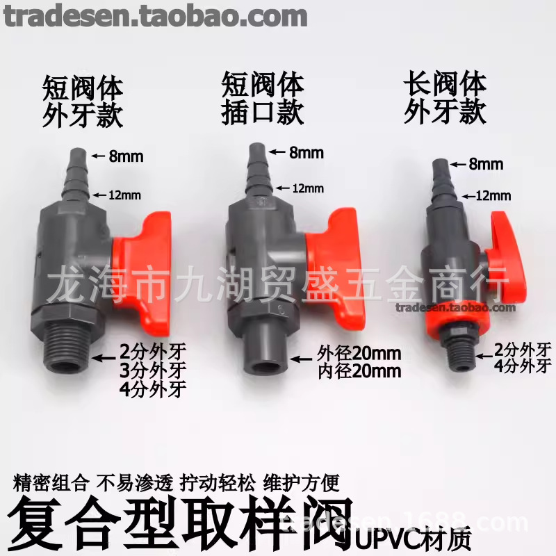 台湾三厘 PVC取样阀 UPVC取样阀 氧气阀 塑料取样阀 考克阀样品阀