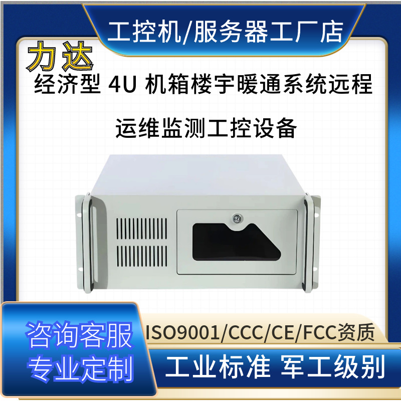 4U 高性价比工控大楼中央空调机组暖通集中联动控制主机源头工厂