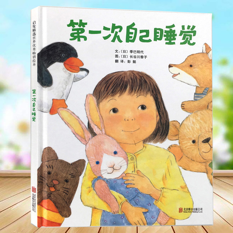 [American Caldecott Award] the First Time I Slept Alone - Granny Avin's Little Blanket, Mom's Red Sofa