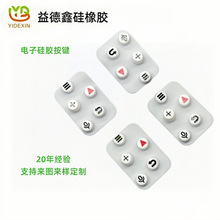 定制硅胶按键家电/医疗/工业设备专用支持来图来样加工可开模生产