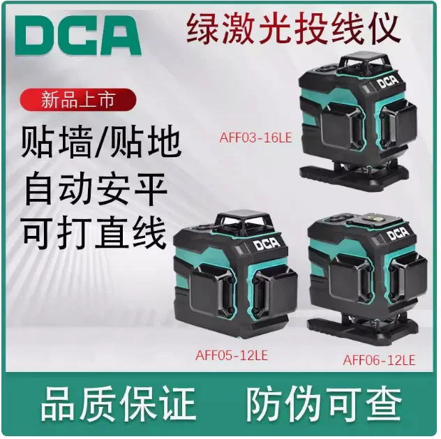 东成 (DCA) AFF05/06-12LE 03-16LE лазерный уровень 12 линий 16 линий