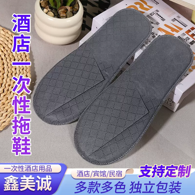 无纺布拖鞋批发连锁快捷宾馆酒店待客一次性拖鞋灰色无纺布拖鞋