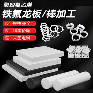 Brand New Teflon Plate White Ptfe Rod Teflon Plate Ptfe Plate Plastic King Anti-Static Ptfe Plate